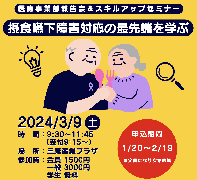 医療事業部報告会&スキルアップセミナー